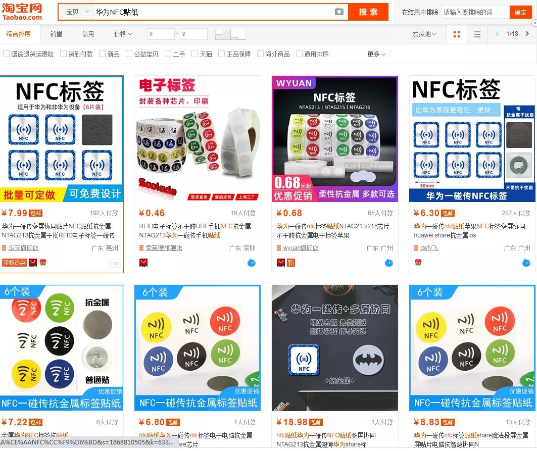 一张小贴纸，居然是华为的大杀器