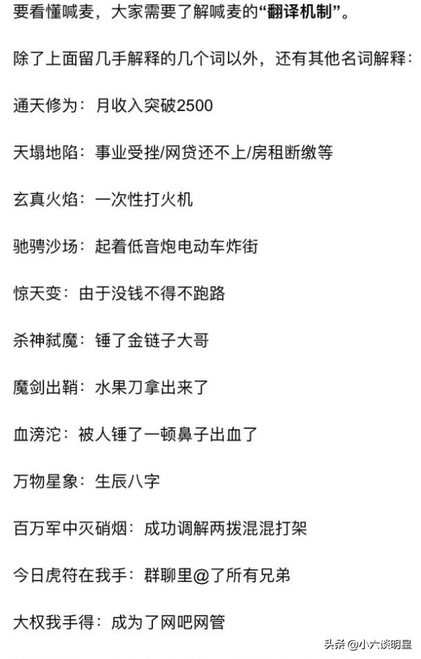 喊麦为什么词那么霸气,喊麦代表什么