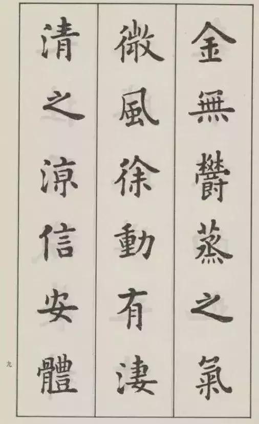 欧楷第一人是谁,四川欧楷第一人