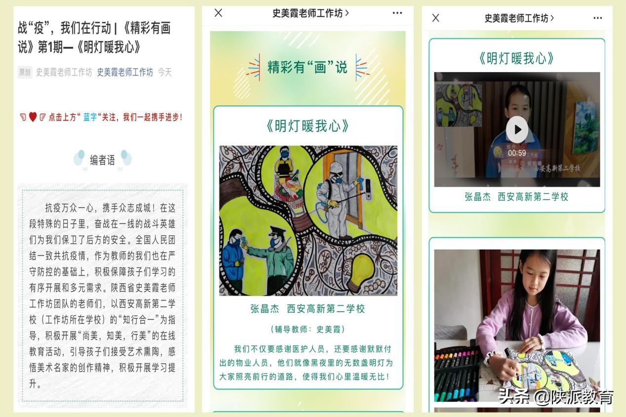 陕西省学科带头人史美霞：战“疫”，我们在行动！——史美霞工作坊“尚美、知美、行美”在线教育活动侧记