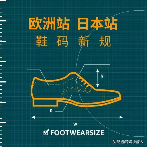 为了提供良好的购物体验，亚马逊标准化了鞋子尺寸属性值