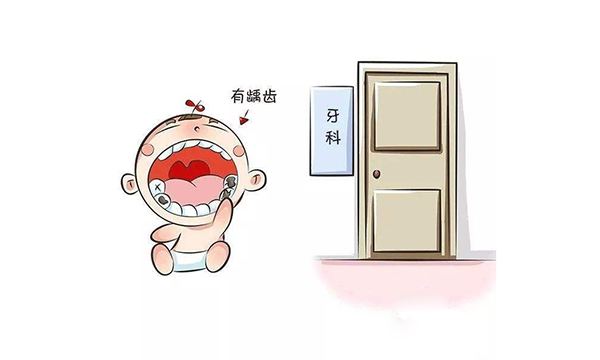 儿童龋齿（蛀牙），不容小视！