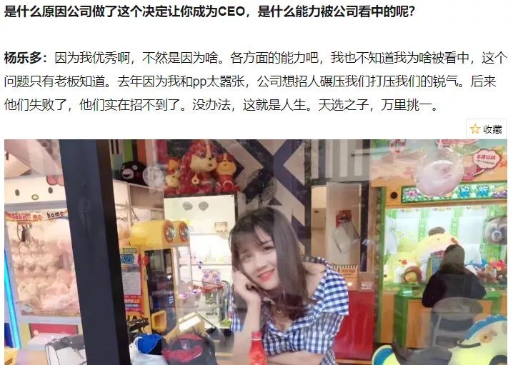 95后美女CEO，自诩天选之子万里挑一，为什么这么多人讨厌杨乐多