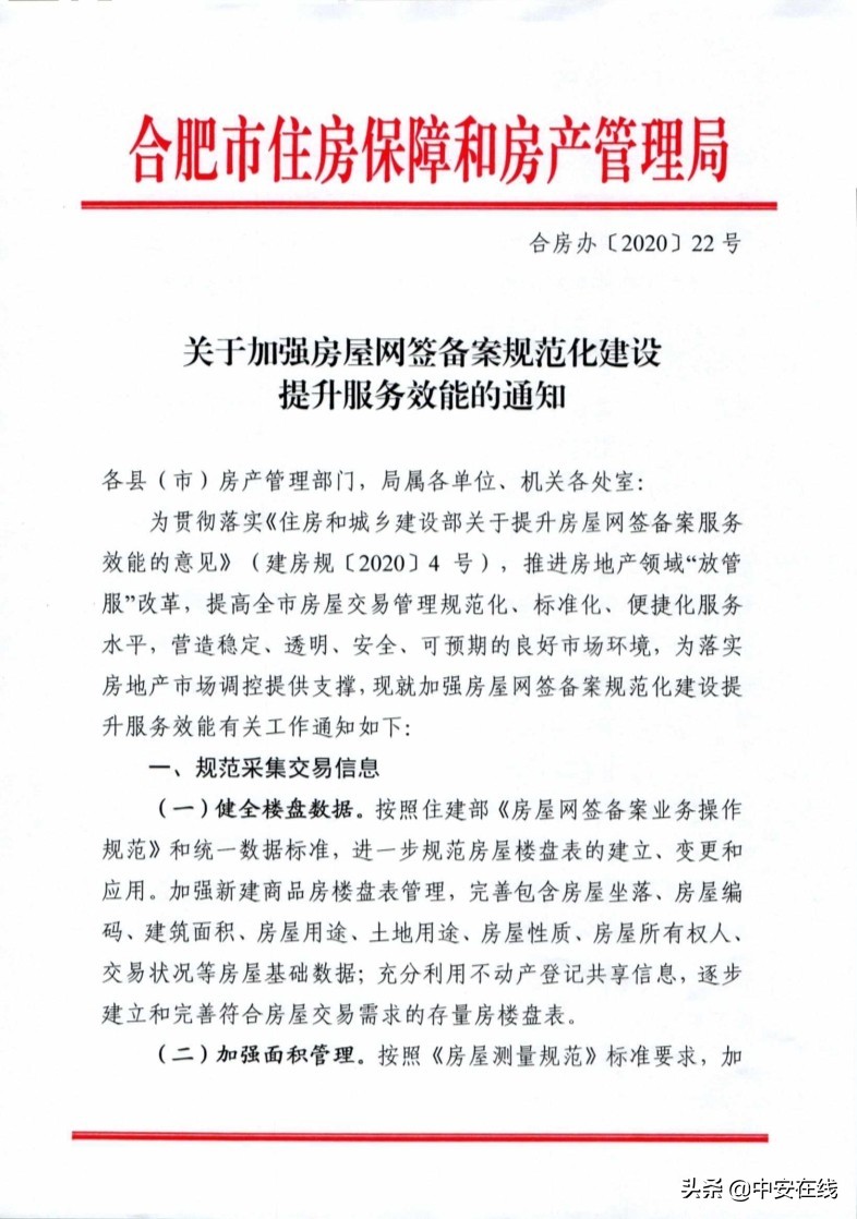 合肥房产网签备案查询,合肥网签备案需要本人签字生效吗