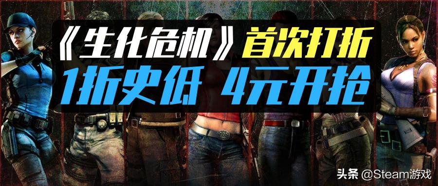 生化危机系列打折了吗,生化危机今年夏季大促打折吗