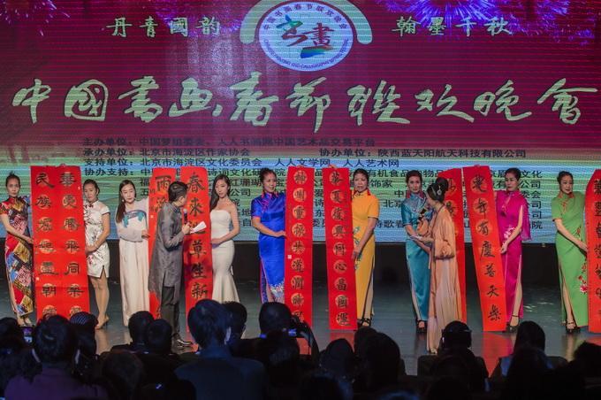 2019第二届中国书画春节联欢晚会在北京盛大举行