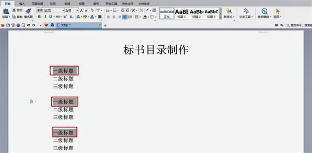 轻松办公：Word排版使用技巧，如何自动生成目录？