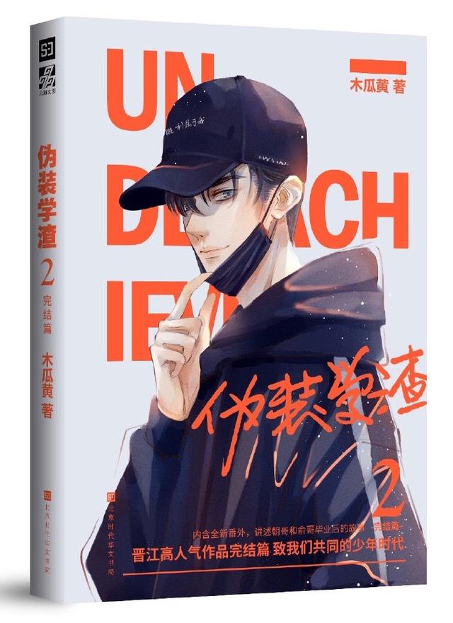 伪装学渣如何查真伪,怎样辨别伪装学渣盗版和正版