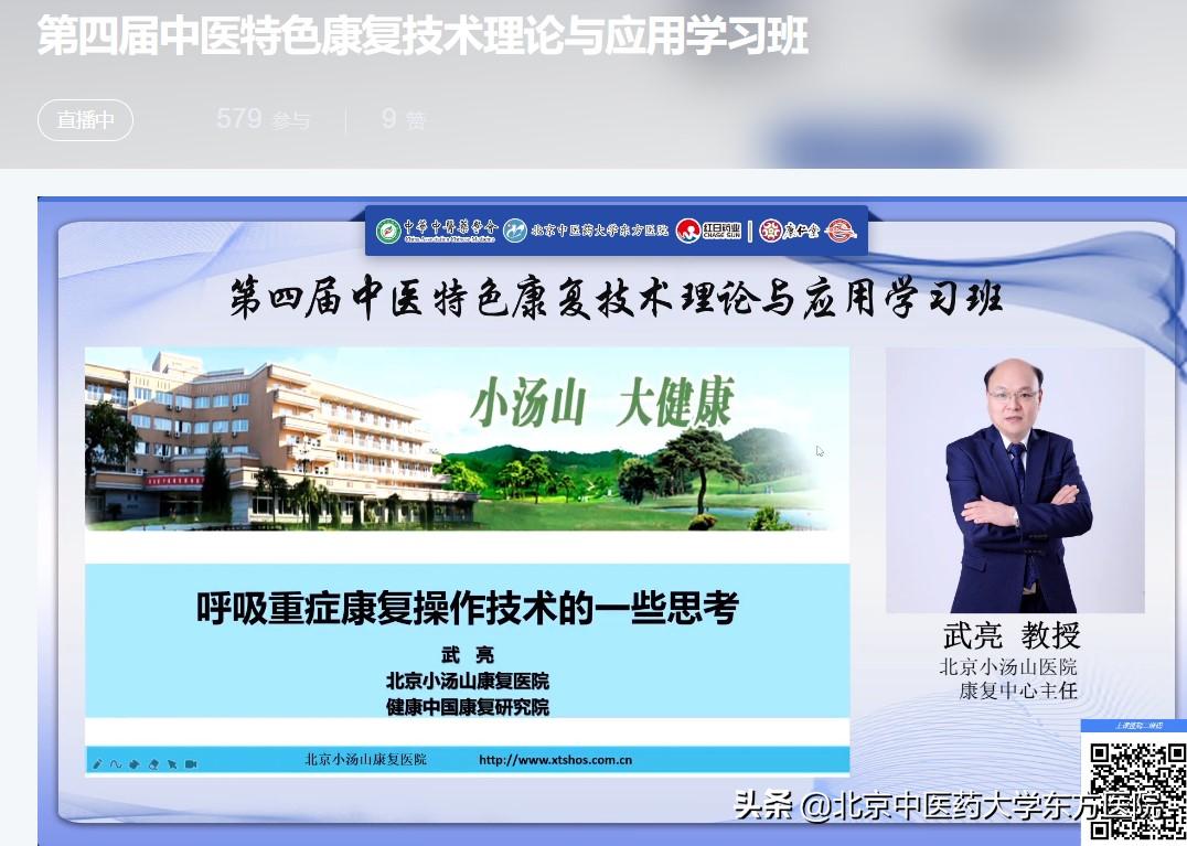 中医康复技术培训班,中医康复适宜技术培训通知