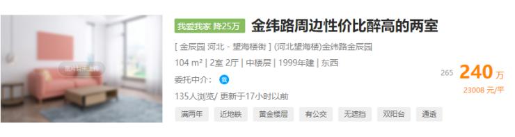 天津市目前二手房市场,天津二手房降价是真的吗