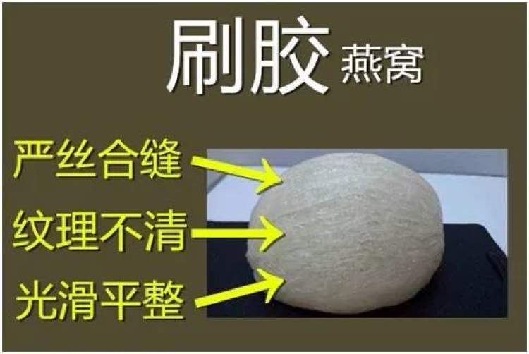 燕窝的边很硬是刷胶的吗,刷胶燕窝气味如何