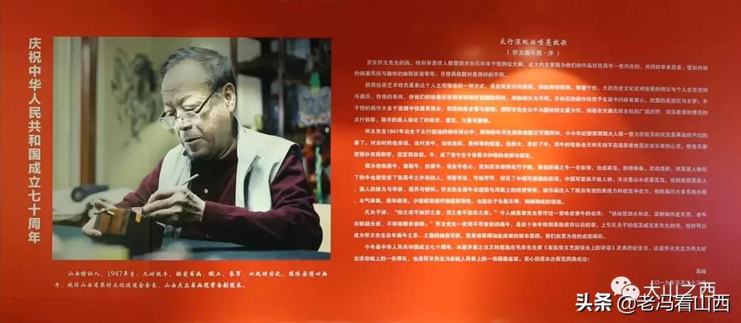 张怀文画牛,怀文画牛