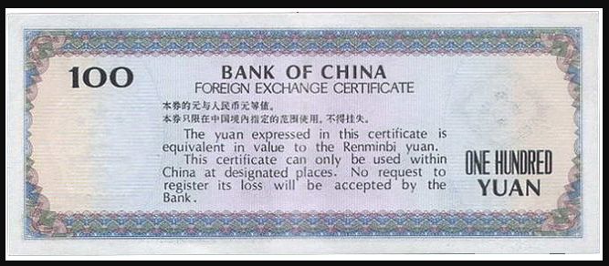 以前的外汇券值钱吗,外汇券收藏价值分析