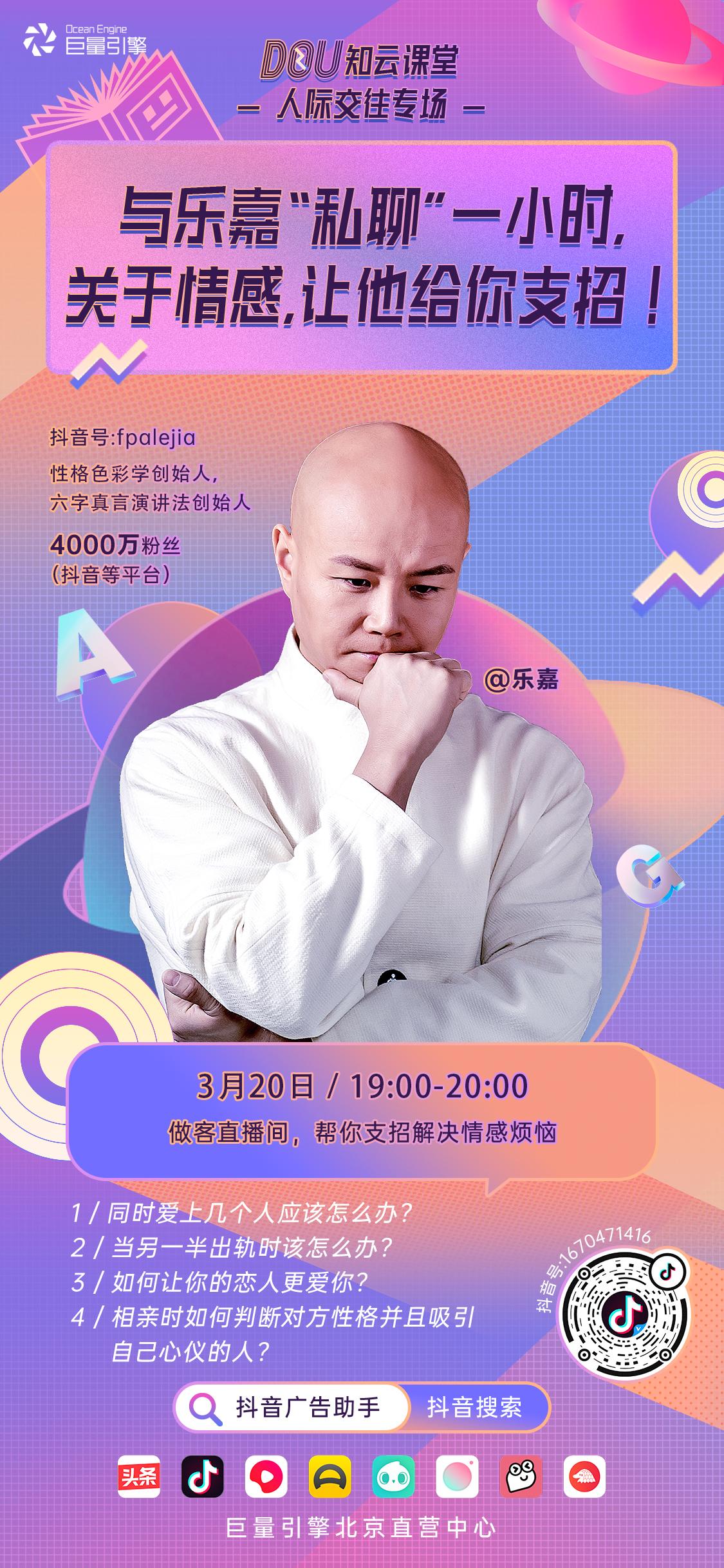 颜值课程都在线，抖音达人抢先看！DOU知云课堂闪亮来袭！