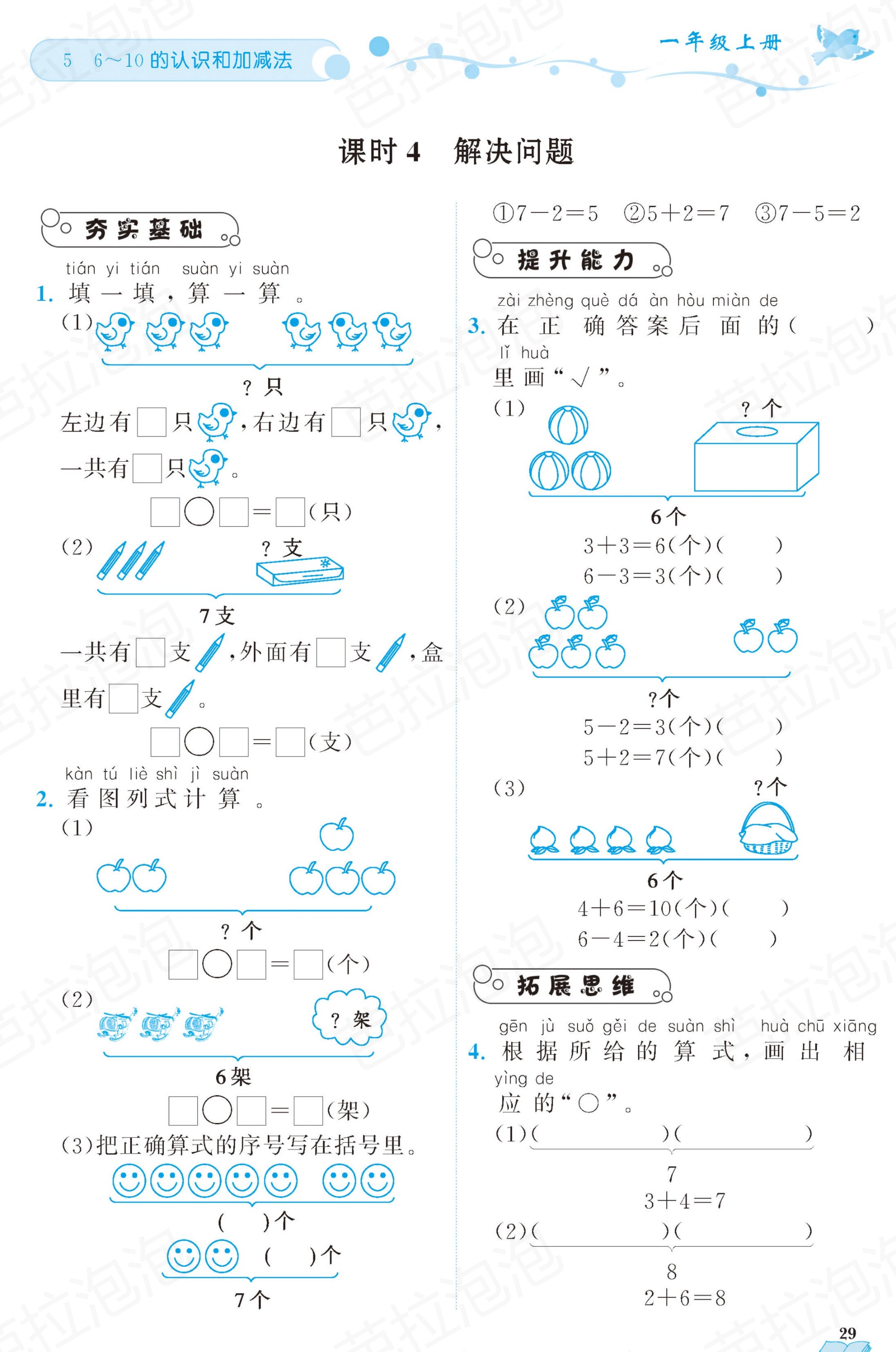 数学一年级上册随堂轻松练习67页,一年级上册数学黄冈作业本第36页