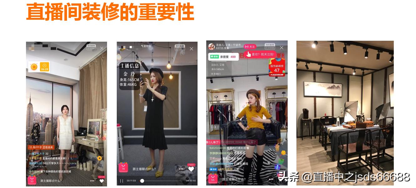 「巨石课堂」淘宝直播运营：如何实现1米58的主播秒变1米7大长腿