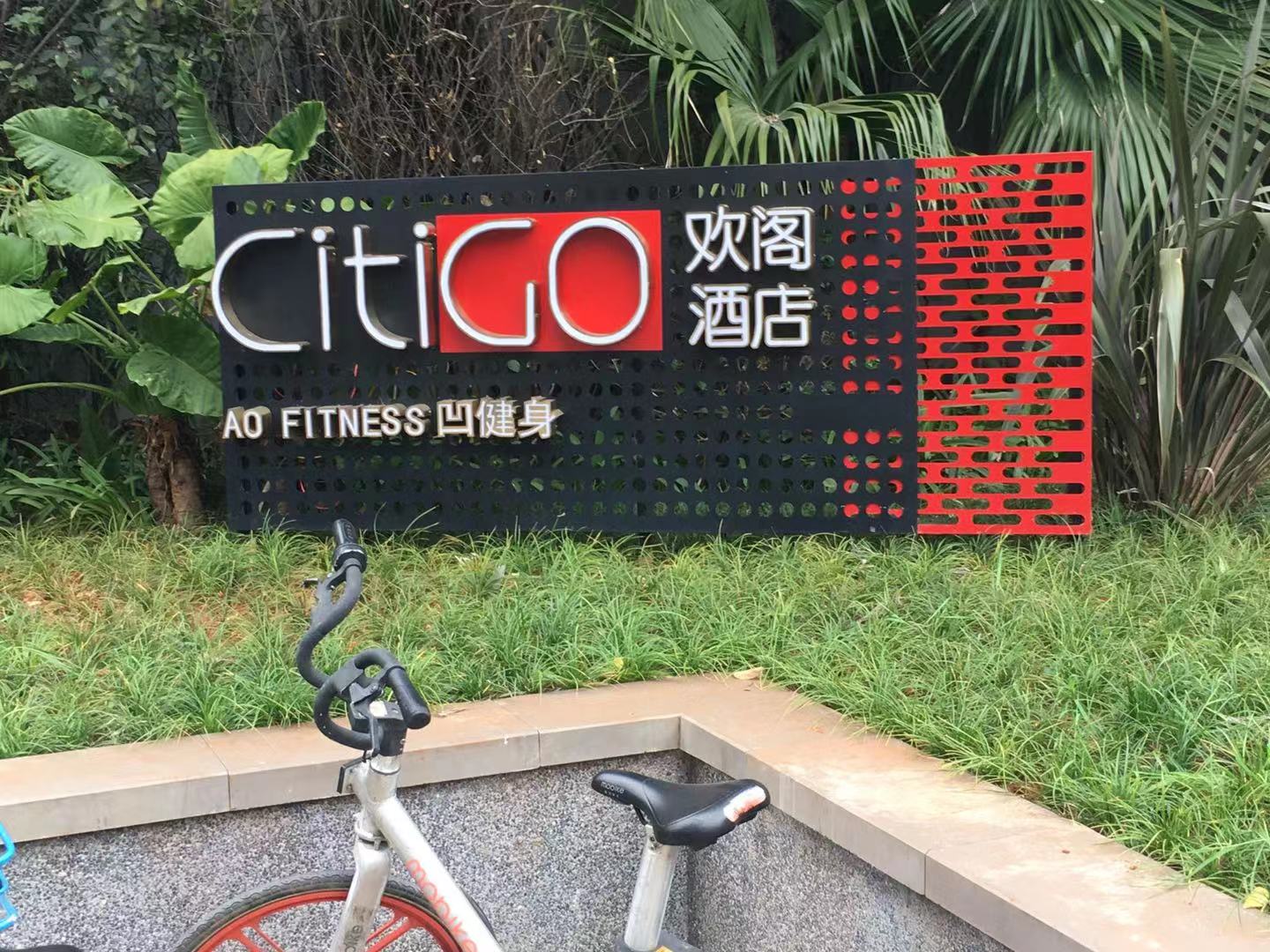 实拍：昆明CITIGO欢阁酒店，轻奢充满文化味道（图）