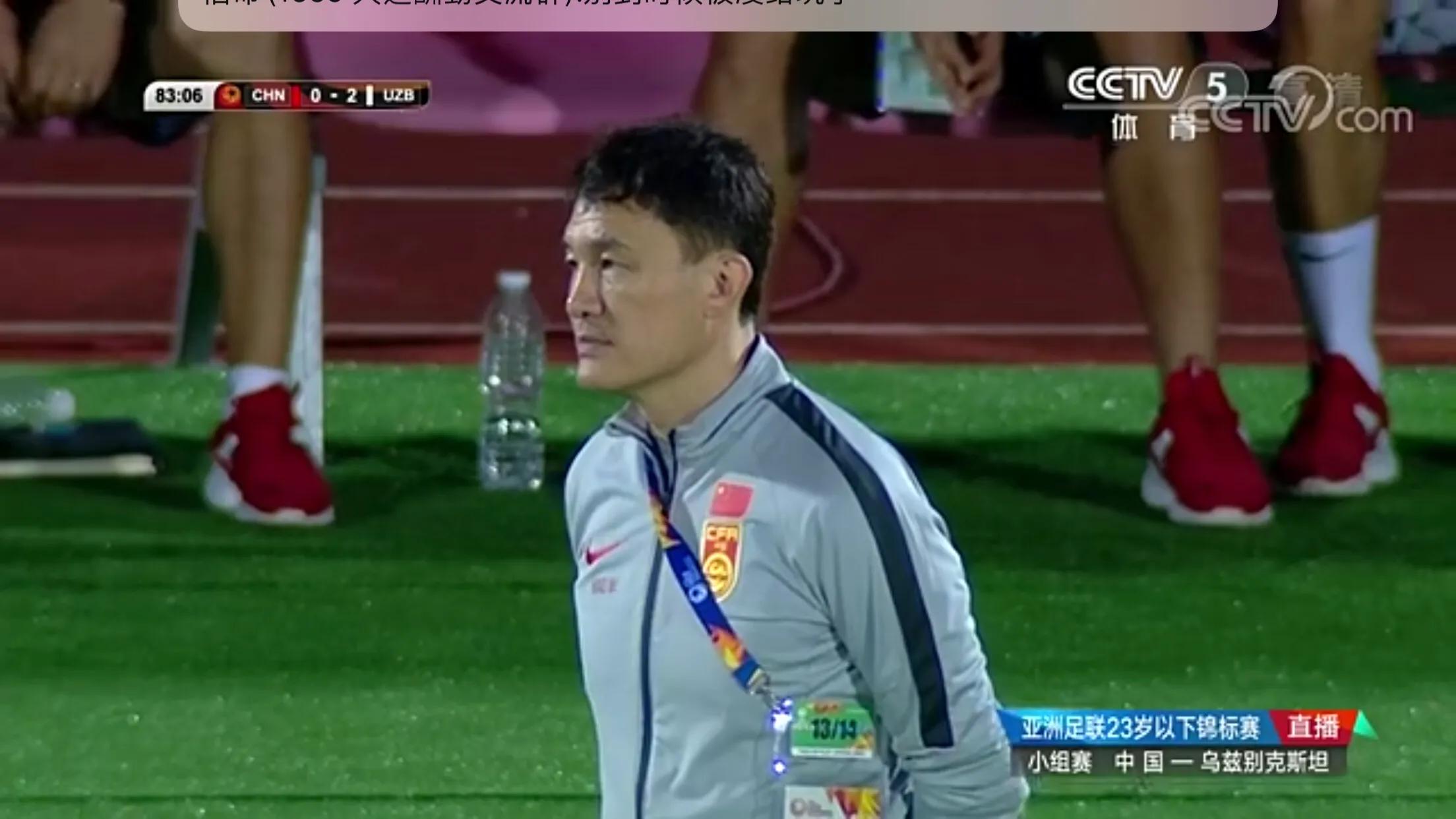 中国男足多少年没参加奥运会了,中国男足无缘巴黎奥运会