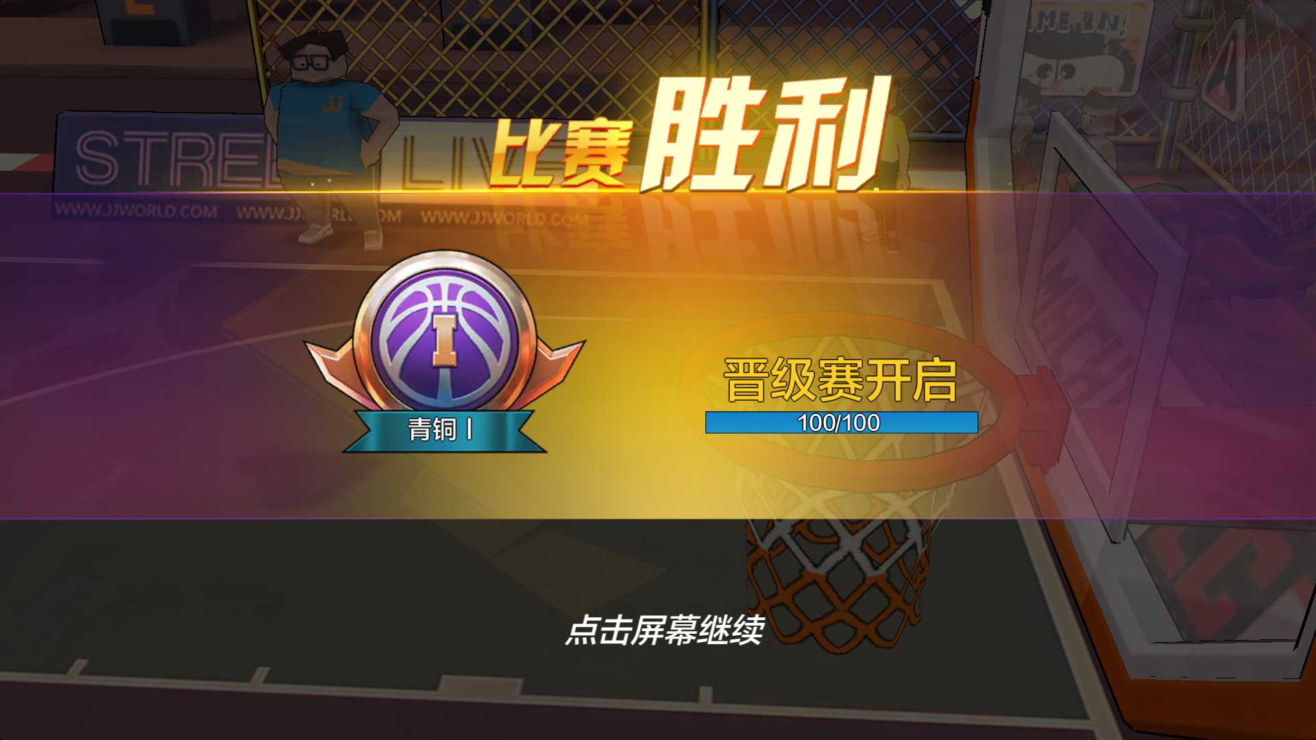 热血街篮选分球,热血街篮球星排位赛