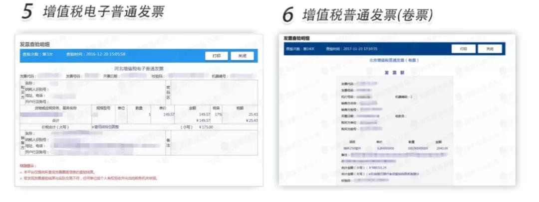 电子发票真假怎么查询,电子发票如何查询真假