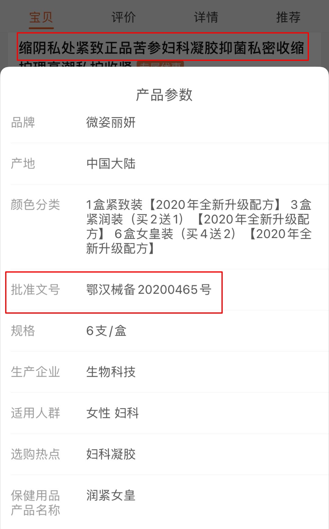 火爆的缩阴产品营销真相：只抑菌不缩阴