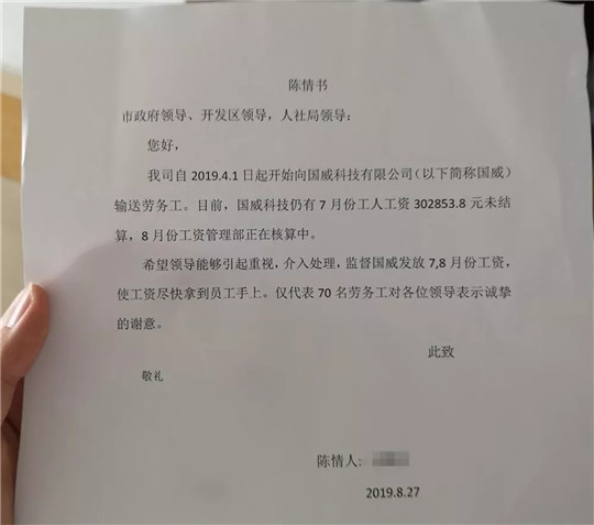 郭威事件,国威被带走