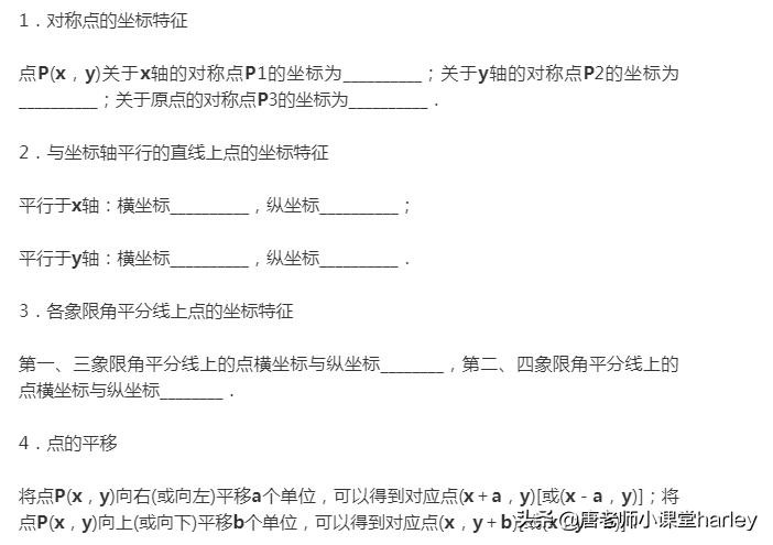中考数学平面直角坐标系求值方法,中考数学平面直角坐标系应用题