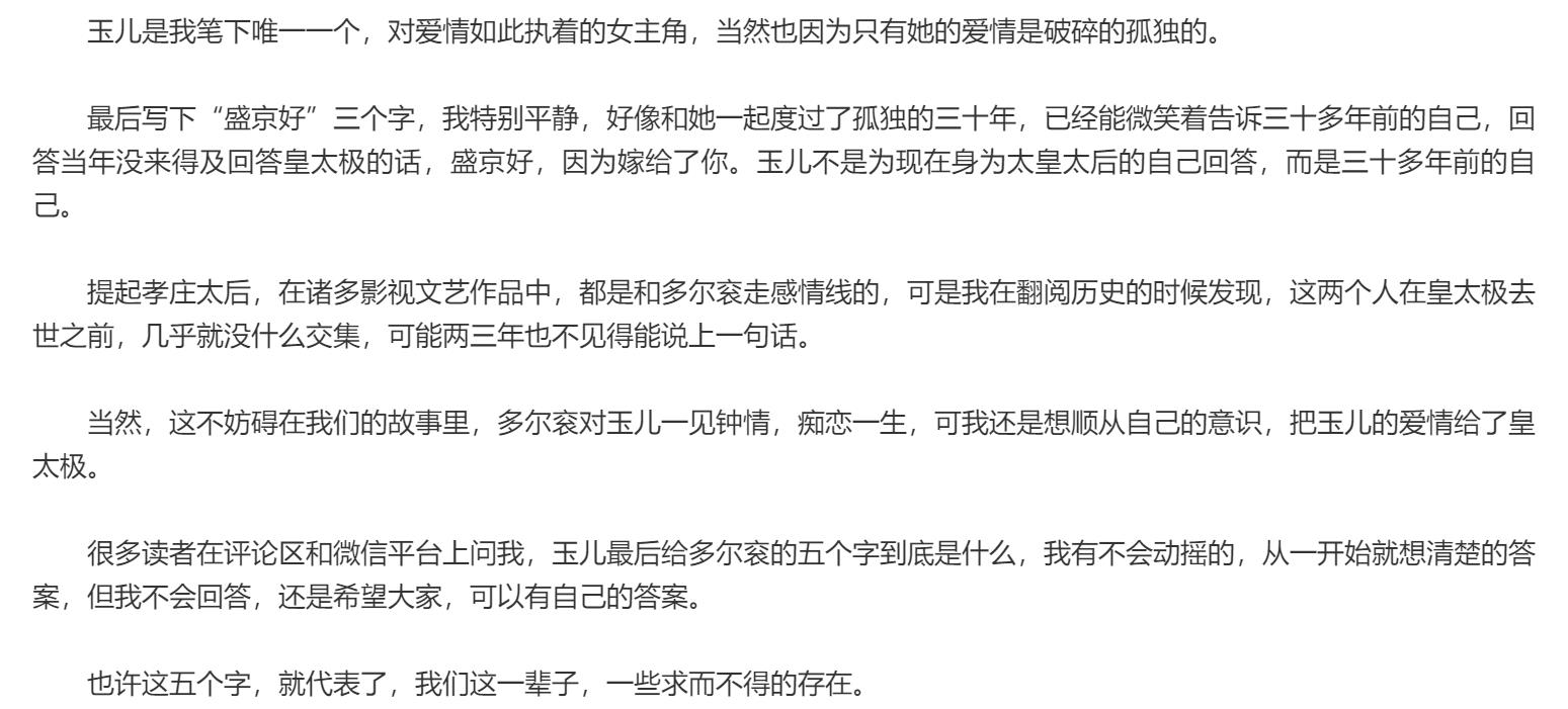 大玉儿嫁给皇太极的苦衷,大玉儿开始因为什么嫁给了皇太极