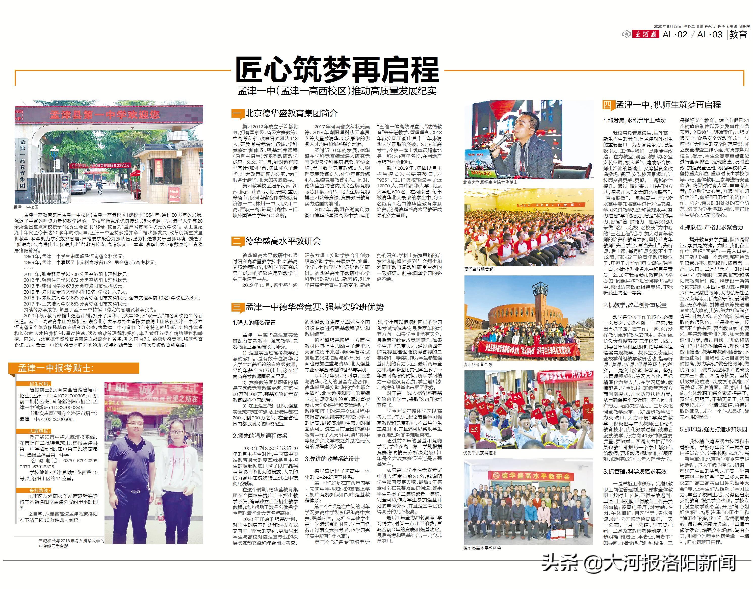 匠心筑梦砥砺奋进新征程,孟津一高再创辉煌