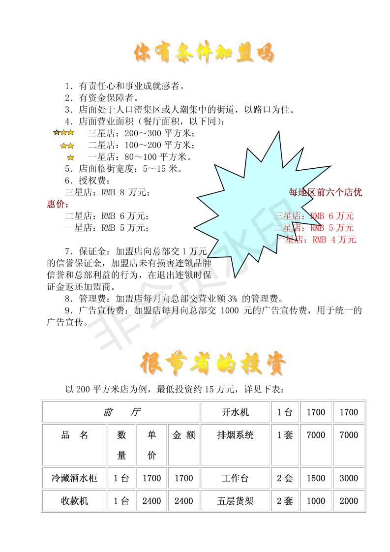 餐饮加盟连锁手册,餐饮连锁店加盟招商