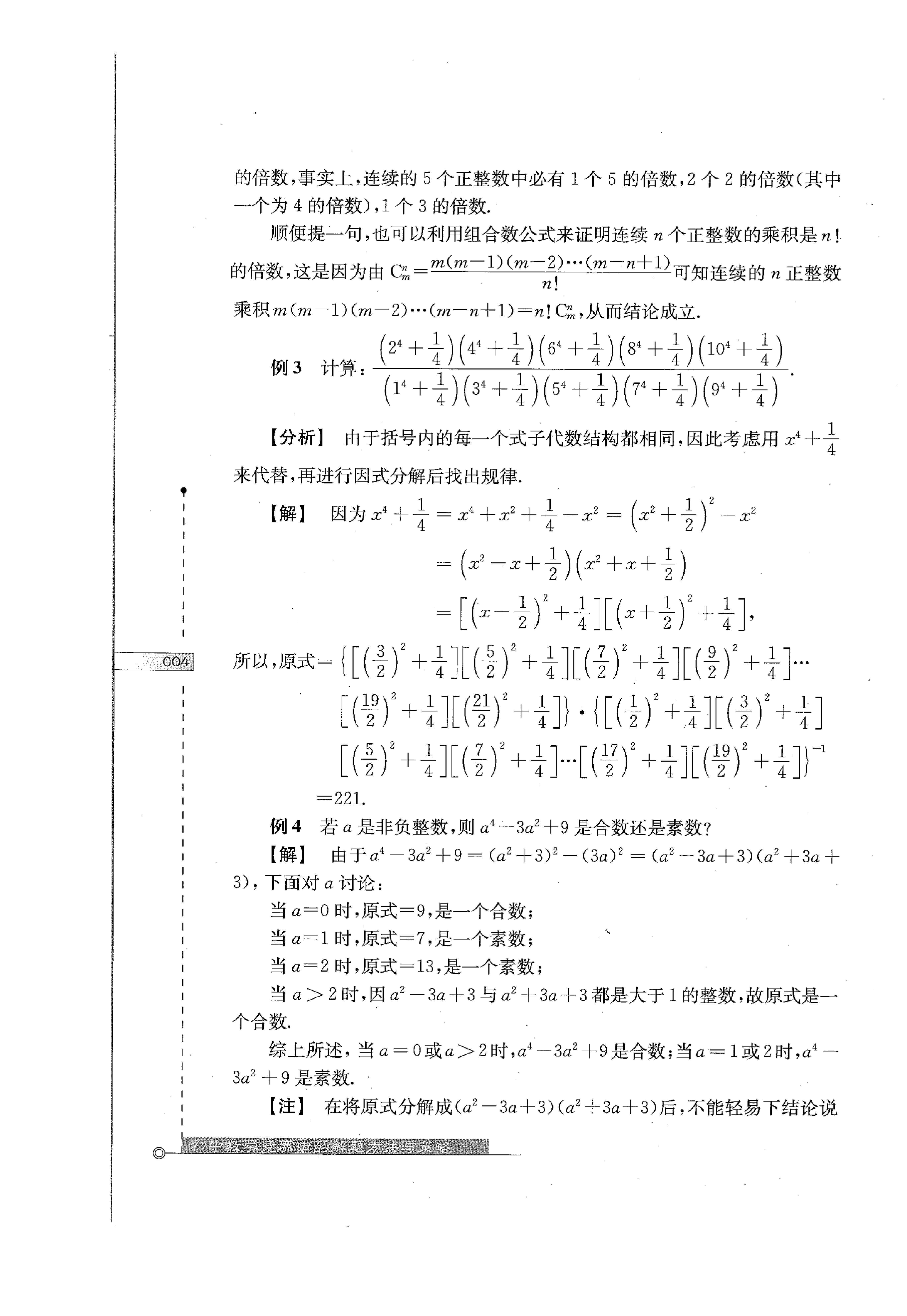 初中数学竞赛教程解题手册7年级,法国初中数学竞赛解题技巧