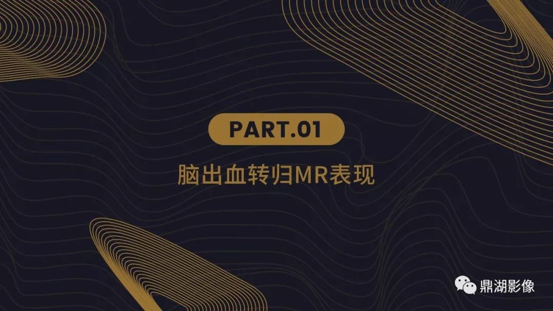 不简单|脑出血超详细学习笔记