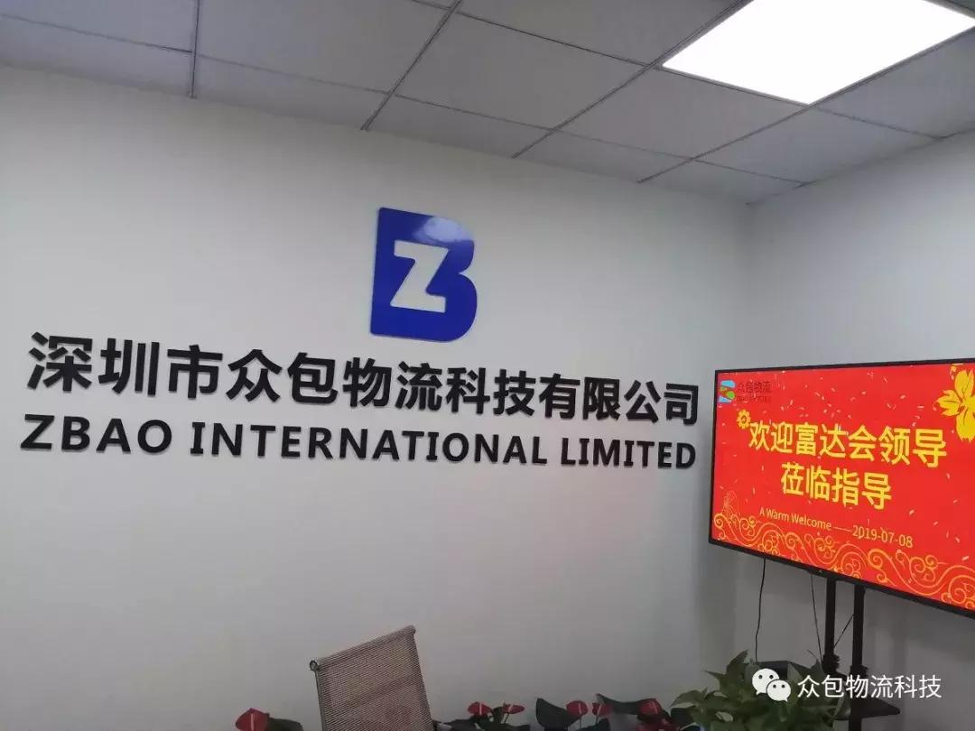 富达会会员企业代表一行到访众包物流