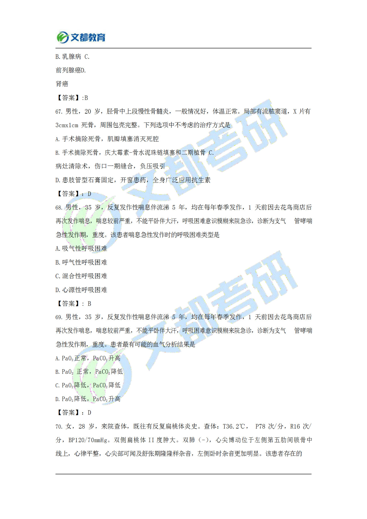 文都考研311,文都考研答案