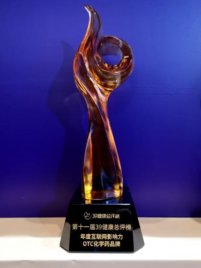 华润紫竹药业揽获39健康总评榜年度企业公民实践案例等两项大奖