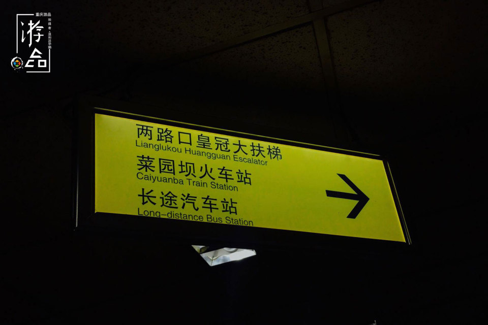 外地人重庆迷路,重庆地下一日游的迷路人