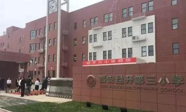 西安这59所热门小学家长挤破头都想进，你家孩子上哪个？