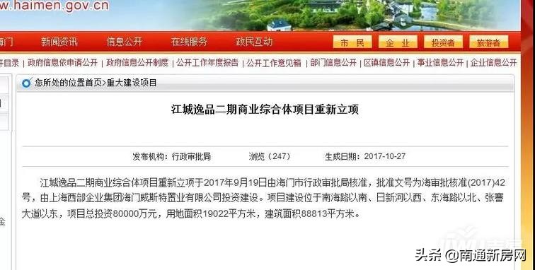 海门江城逸品综合体是什么,海门江城商业体