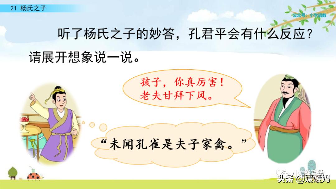 五年级下册第八单元杨氏之子批注,五年级下册杨氏之子的课堂笔记
