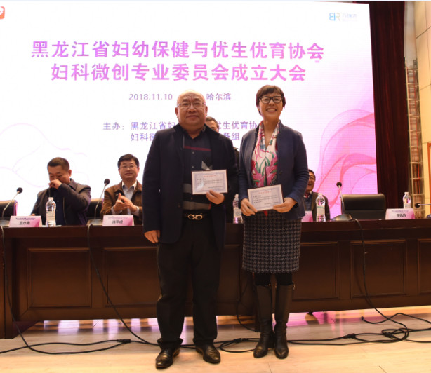 黑龙江妇幼健康委员会,黑龙江妇幼健康研究会