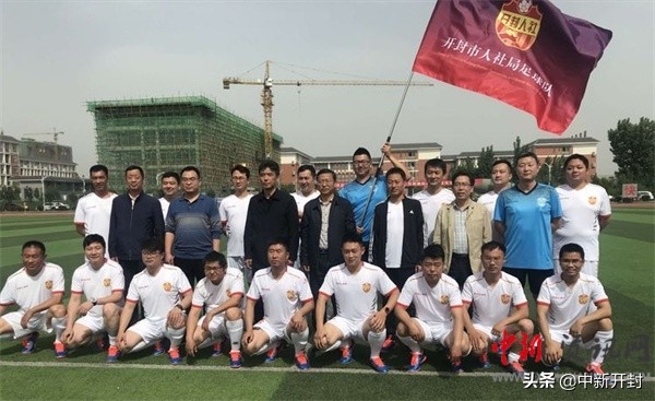开封人力资源和社会保障局,开封足球队招募