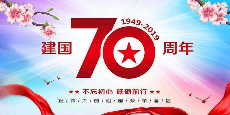 70年代对国家有影响的人,中国成立70周年来的成就与影响