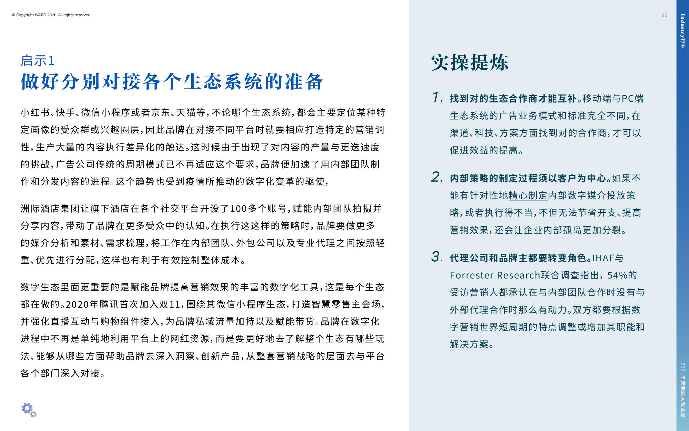 营销策划人必备才智,营销人积极破局