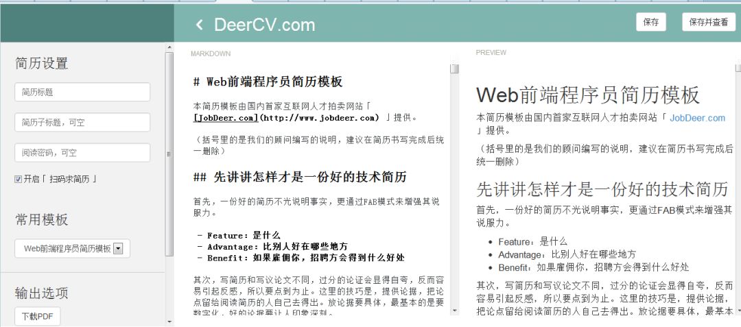 3个步骤教你写出一份优秀的简历,干货教你做出一份优秀的简历