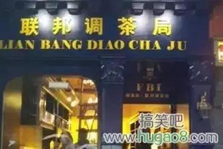 取名鬼才的店,看鬼才们如何给店铺取名字