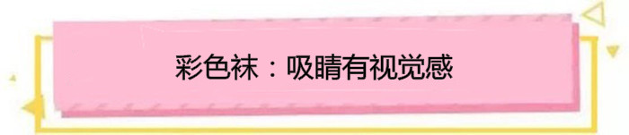 别再露脚踝了今年露袜才是王道,洋气露趾袜