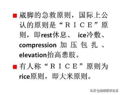 崴脚的急救技巧有哪些动作,崴脚的急救技巧图解