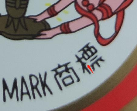 怎么辨别真假精品茅台,茅台飞天仙女标真假辨别