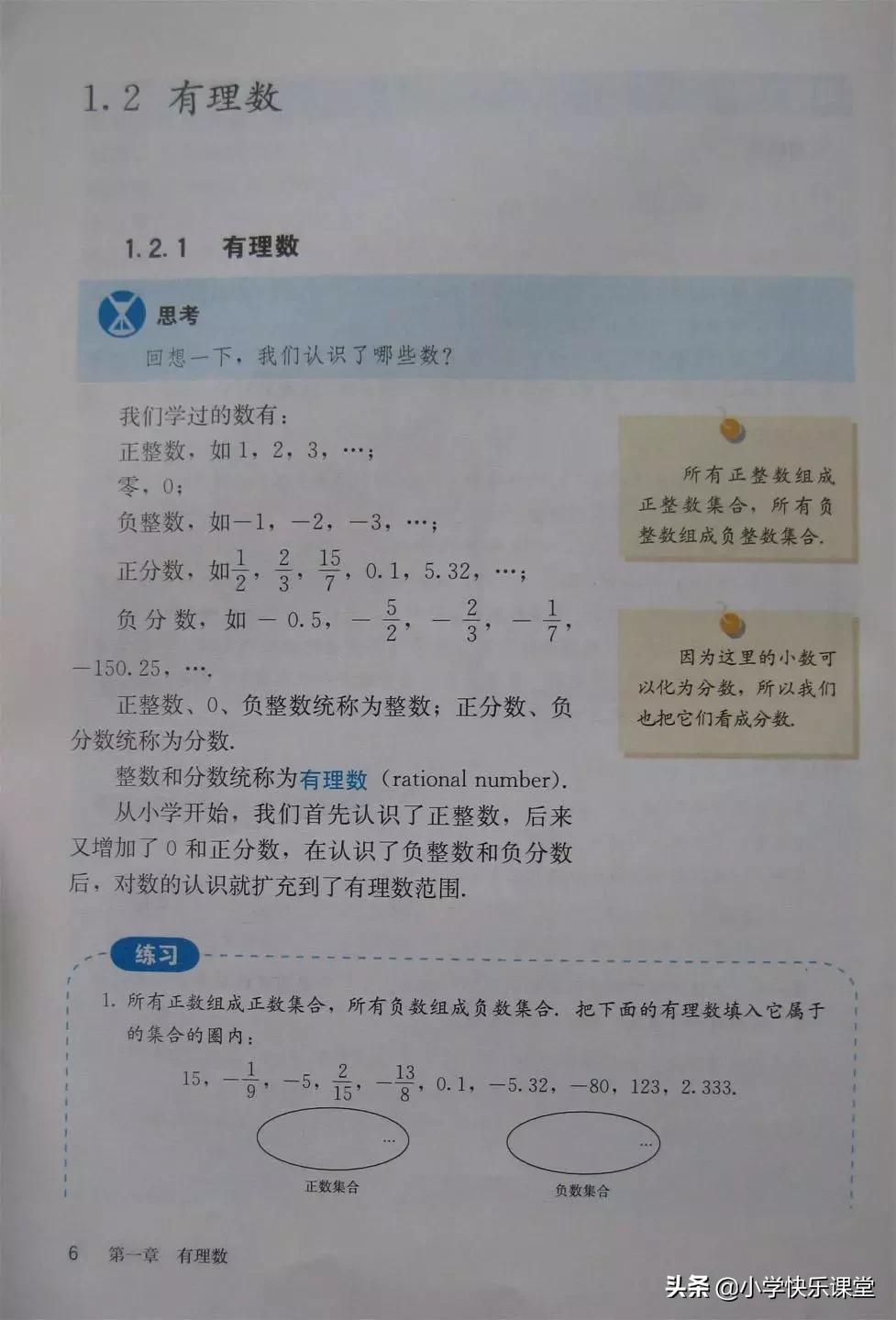 2020人教版7年级数学电子教材,2012人教版七年级数学电子课本