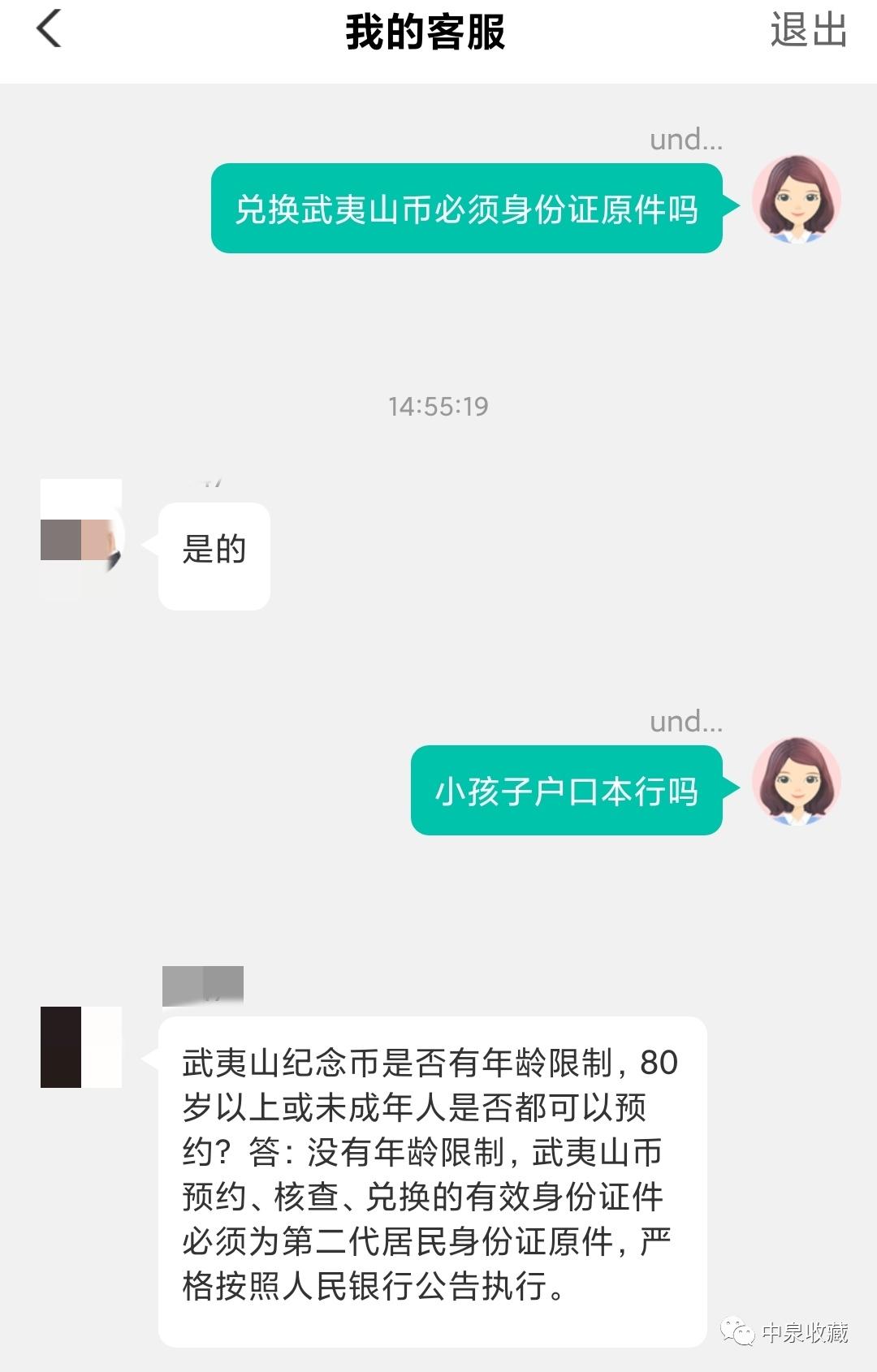 预约武夷山纪念币姓名填错怎么办,武夷山纪念币兑换时间弄错了咋办